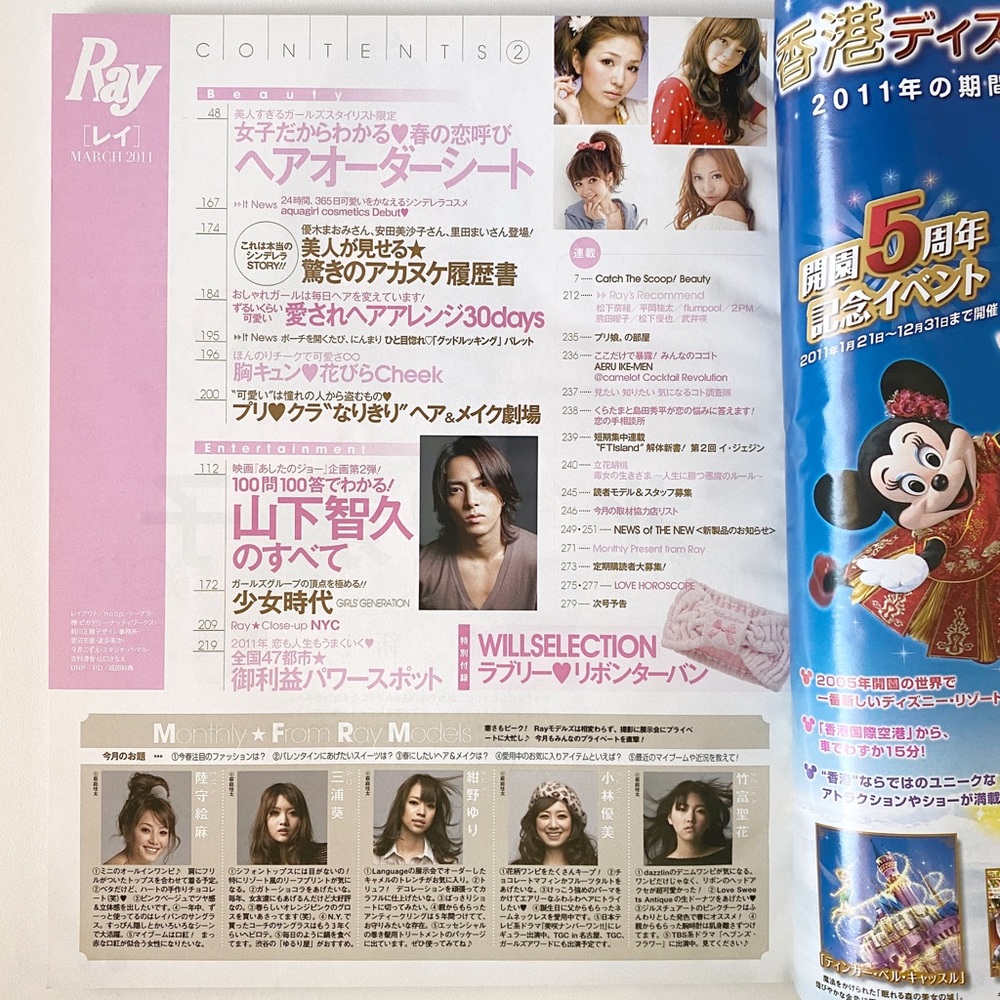 Ray March 2011 Japanese Fashion Magazine Trendy Spring Sightings - Picture 12 of 15